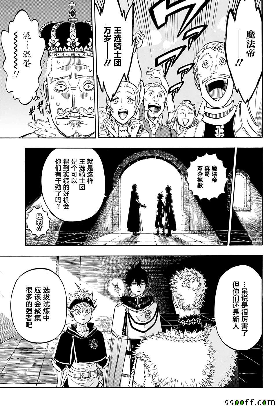 黑色四叶草韩漫全集-第107话无删减无遮挡章节图片 