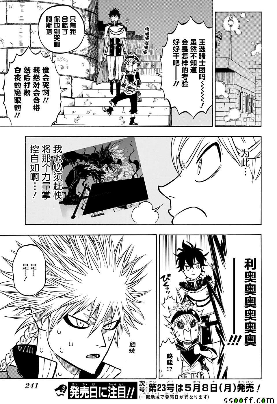 黑色四叶草韩漫全集-第107话无删减无遮挡章节图片 