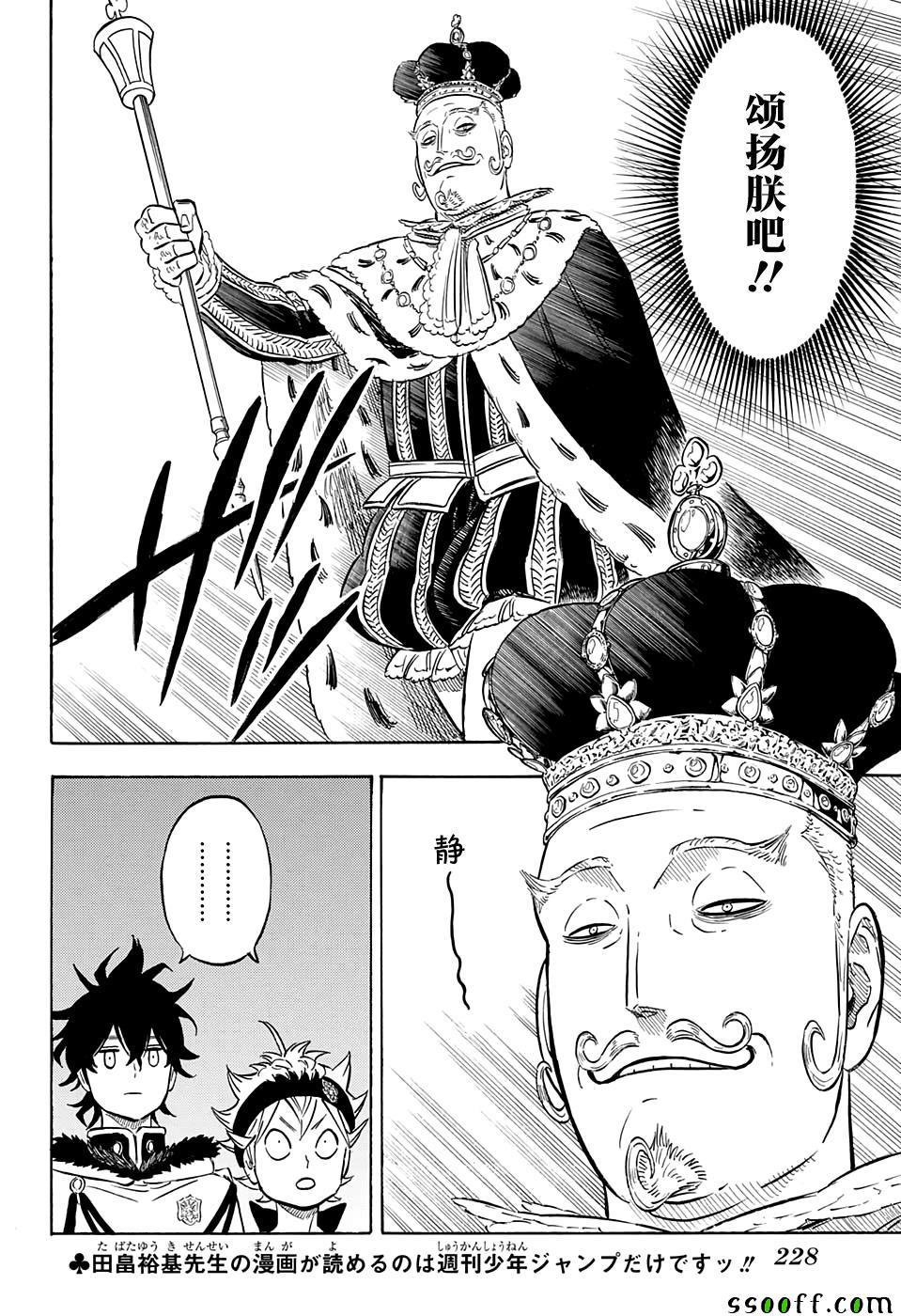 黑色四叶草韩漫全集-第107话无删减无遮挡章节图片 