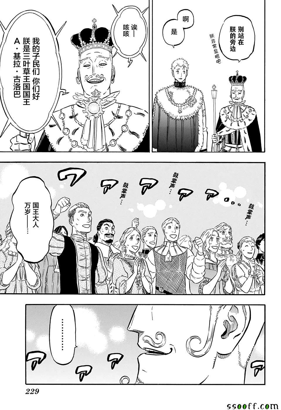 黑色四叶草韩漫全集-第107话无删减无遮挡章节图片 