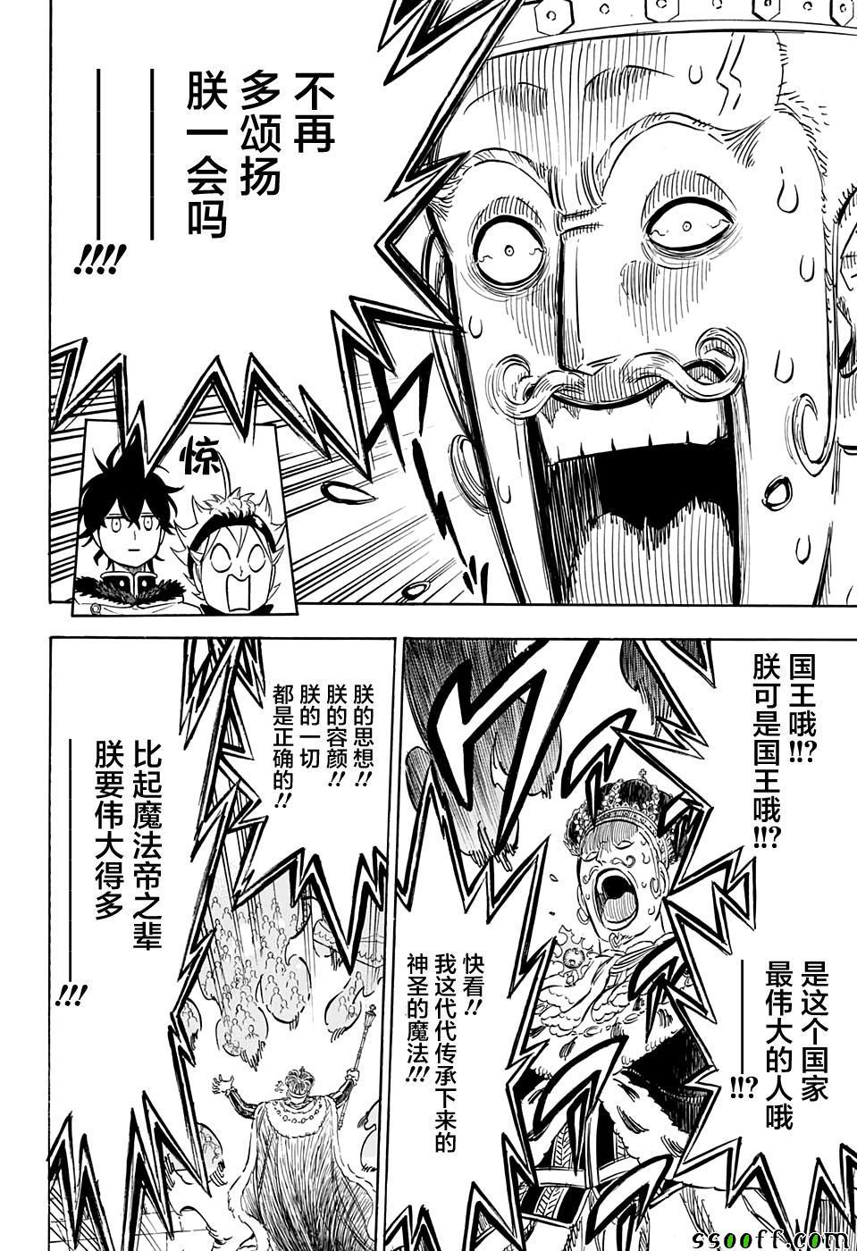黑色四叶草韩漫全集-第107话无删减无遮挡章节图片 