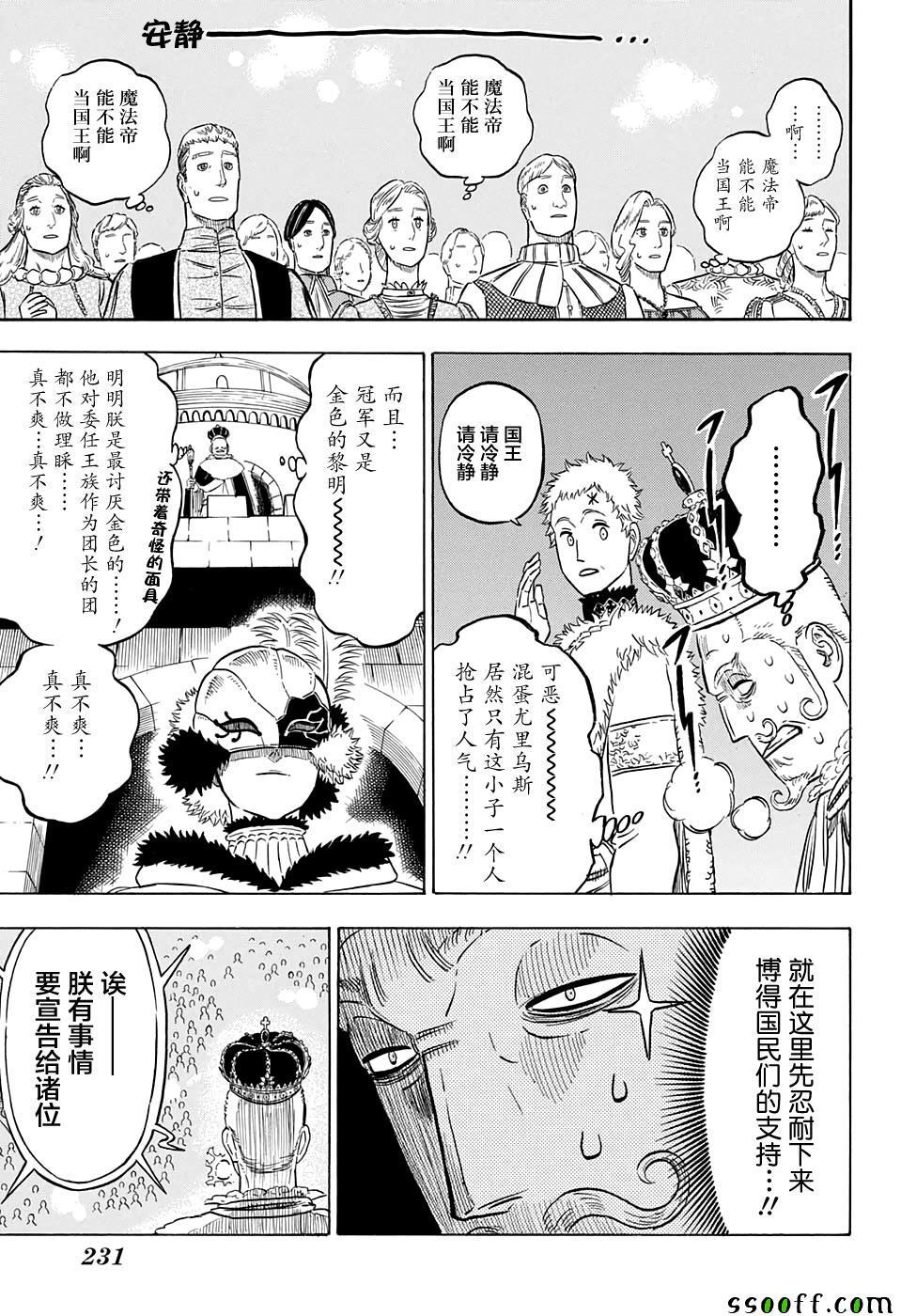 黑色四叶草韩漫全集-第107话无删减无遮挡章节图片 