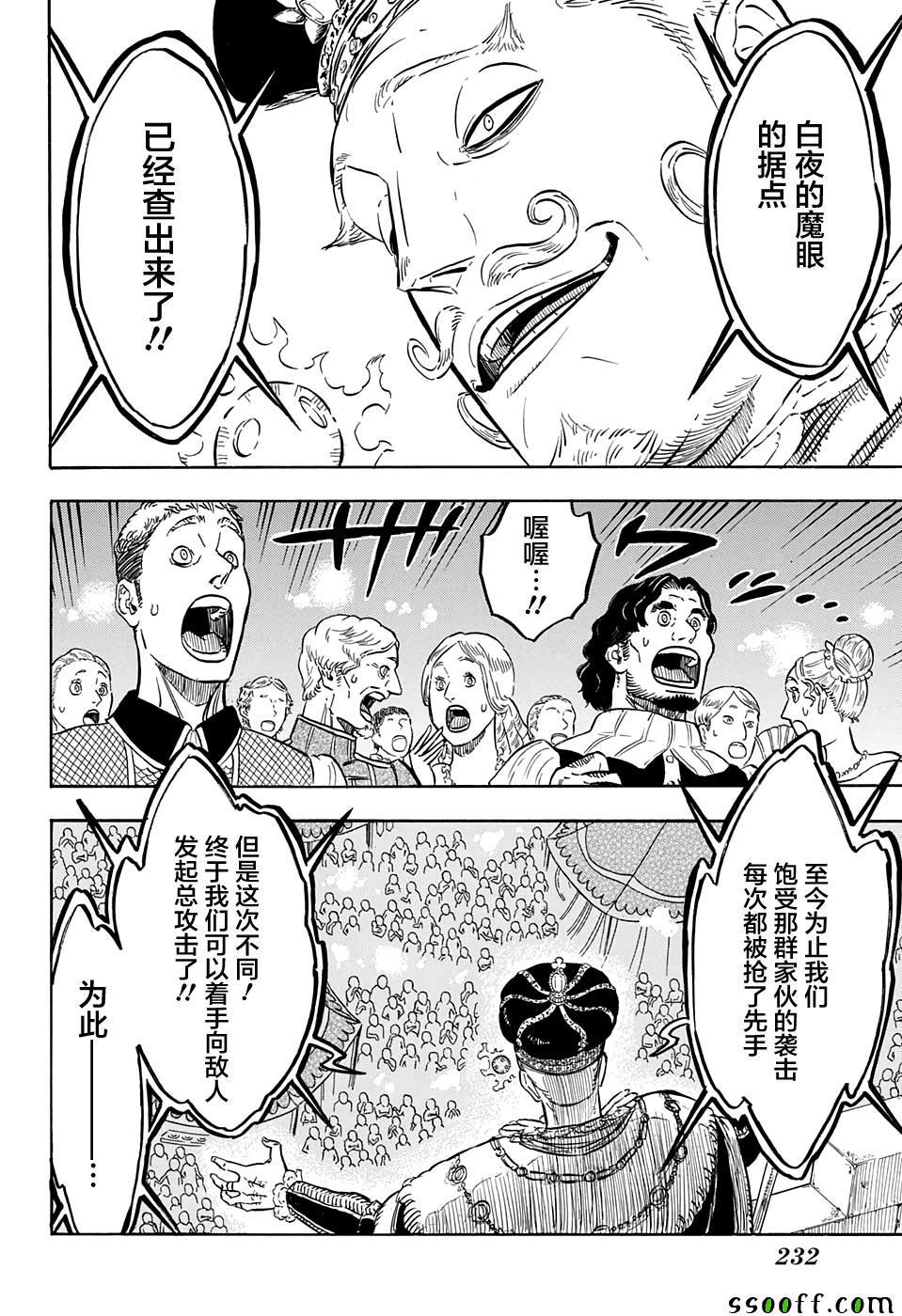 黑色四叶草韩漫全集-第107话无删减无遮挡章节图片 