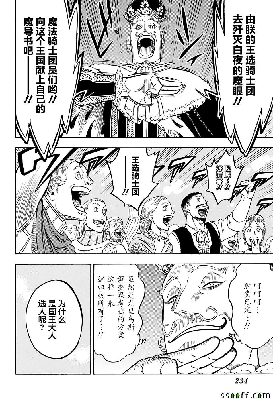 黑色四叶草韩漫全集-第107话无删减无遮挡章节图片 