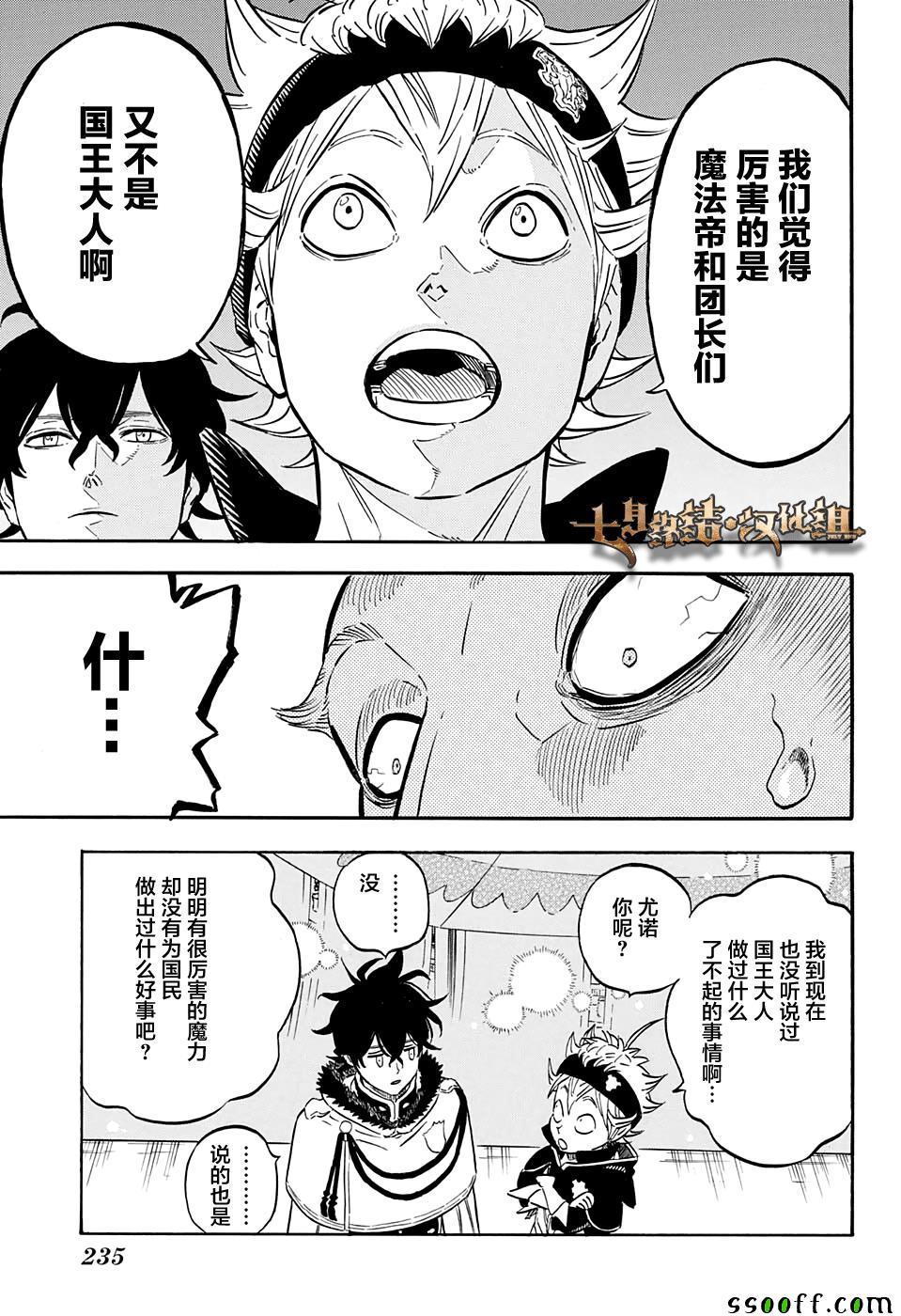 黑色四叶草韩漫全集-第107话无删减无遮挡章节图片 