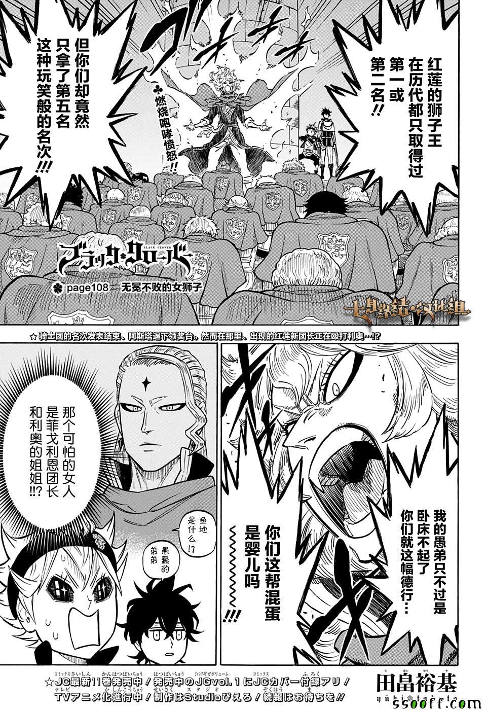 黑色四叶草韩漫全集-第108话无删减无遮挡章节图片 