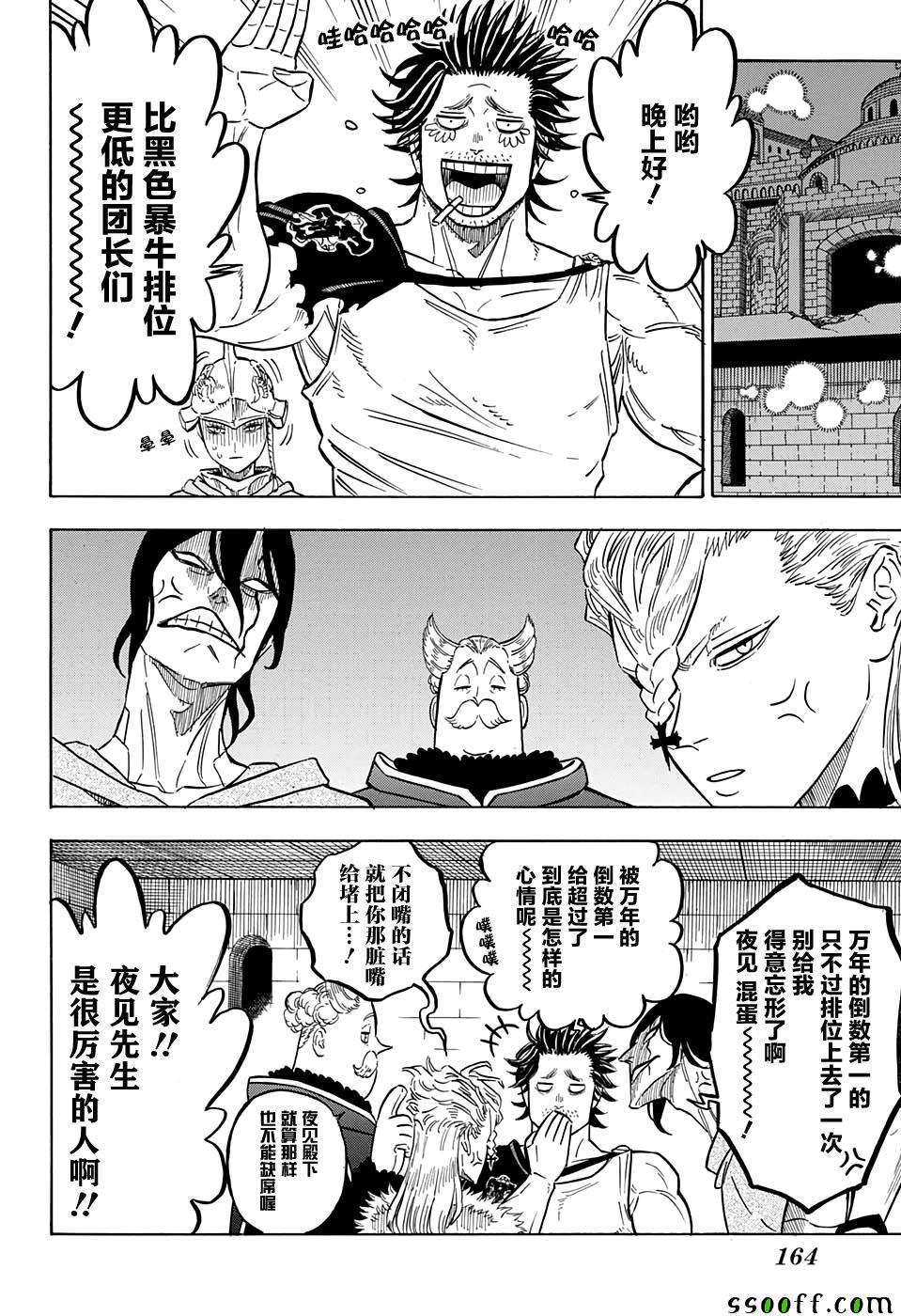 黑色四叶草韩漫全集-第108话无删减无遮挡章节图片 