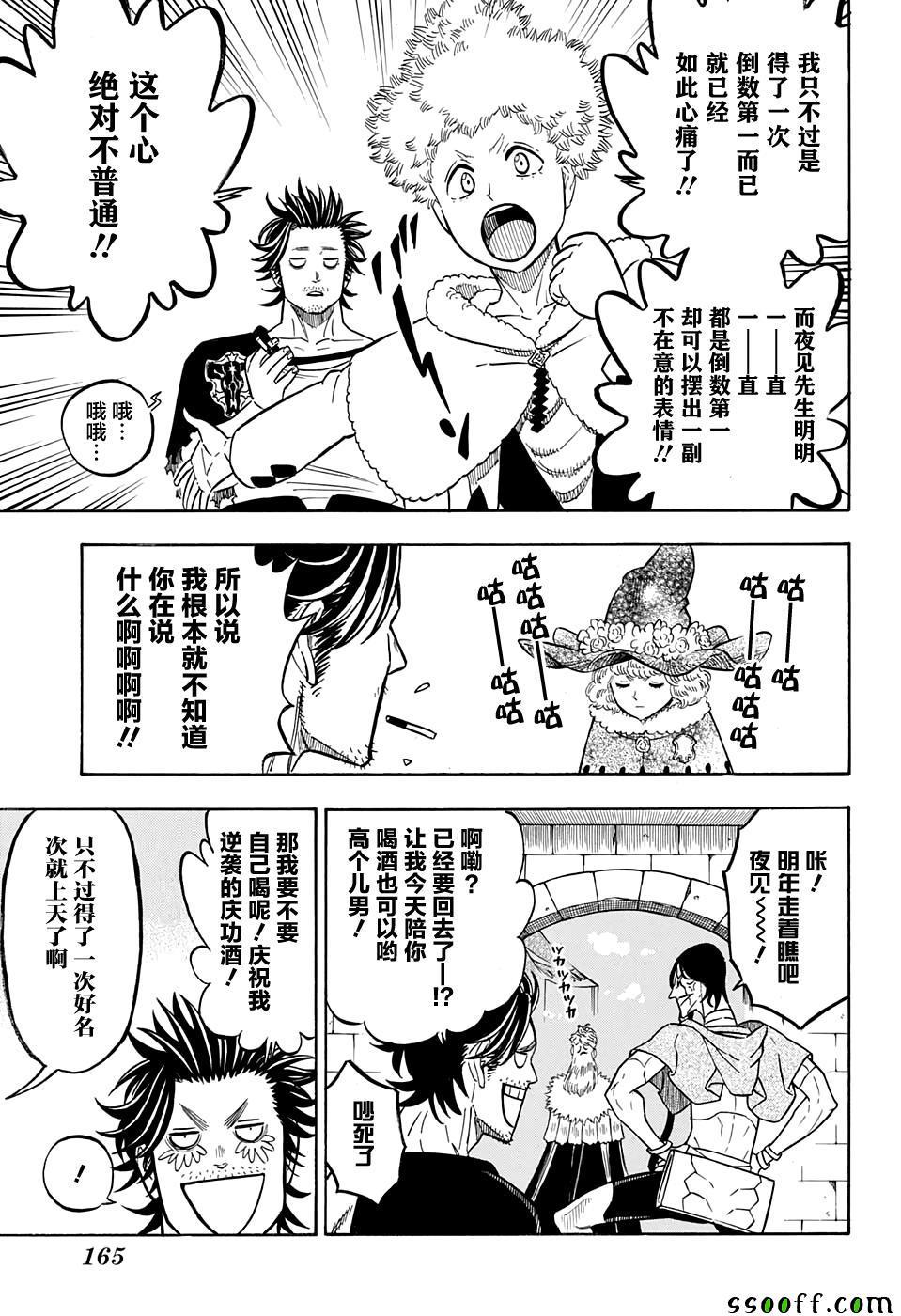 黑色四叶草韩漫全集-第108话无删减无遮挡章节图片 