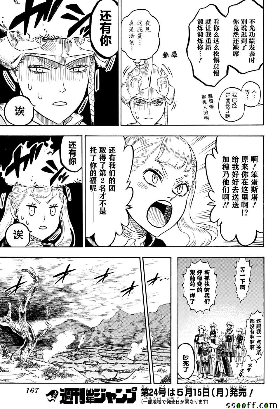 黑色四叶草韩漫全集-第108话无删减无遮挡章节图片 