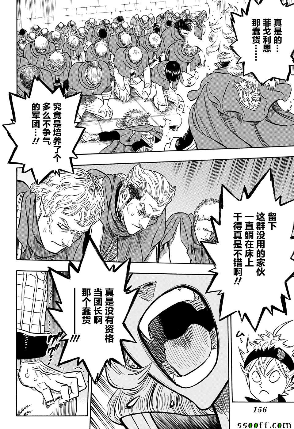 黑色四叶草韩漫全集-第108话无删减无遮挡章节图片 