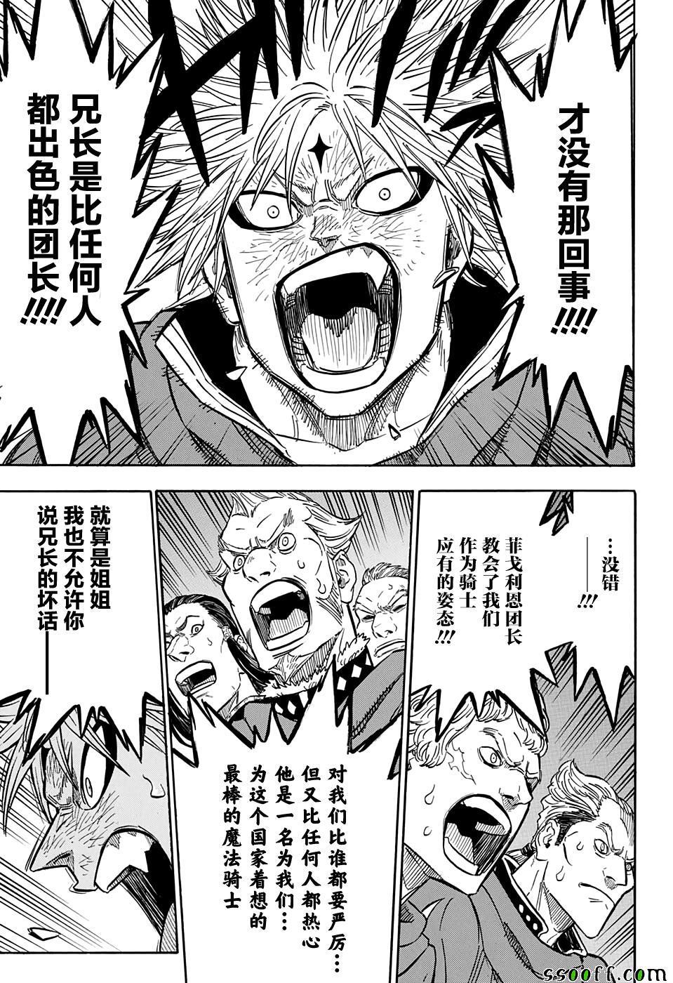 黑色四叶草韩漫全集-第108话无删减无遮挡章节图片 