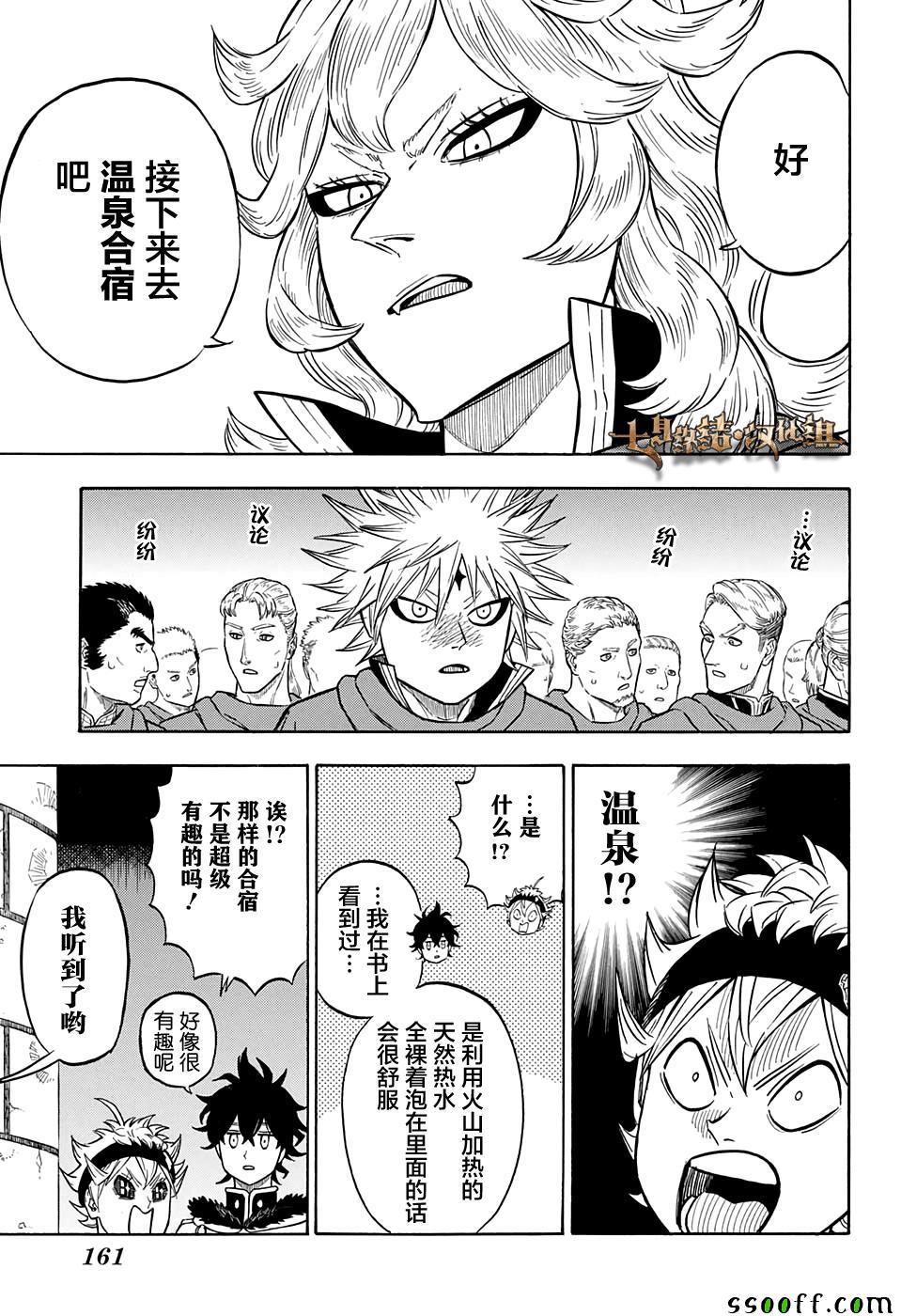 黑色四叶草韩漫全集-第108话无删减无遮挡章节图片 