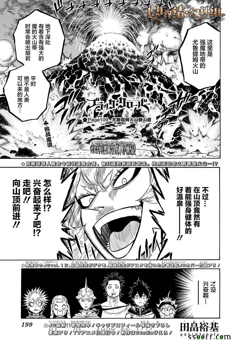 黑色四叶草韩漫全集-第109话无删减无遮挡章节图片 