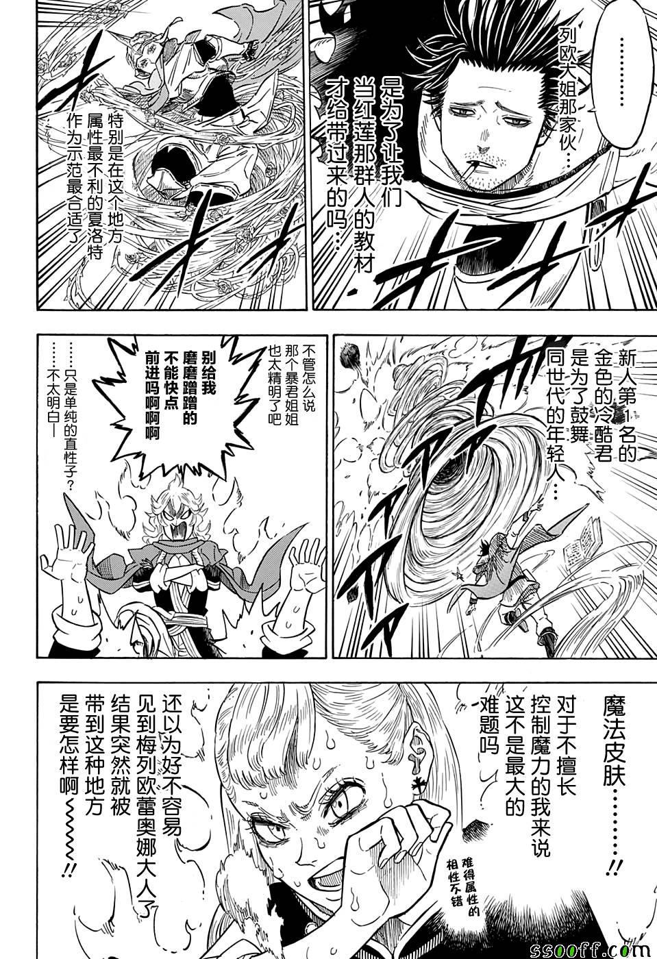 黑色四叶草韩漫全集-第109话无删减无遮挡章节图片 