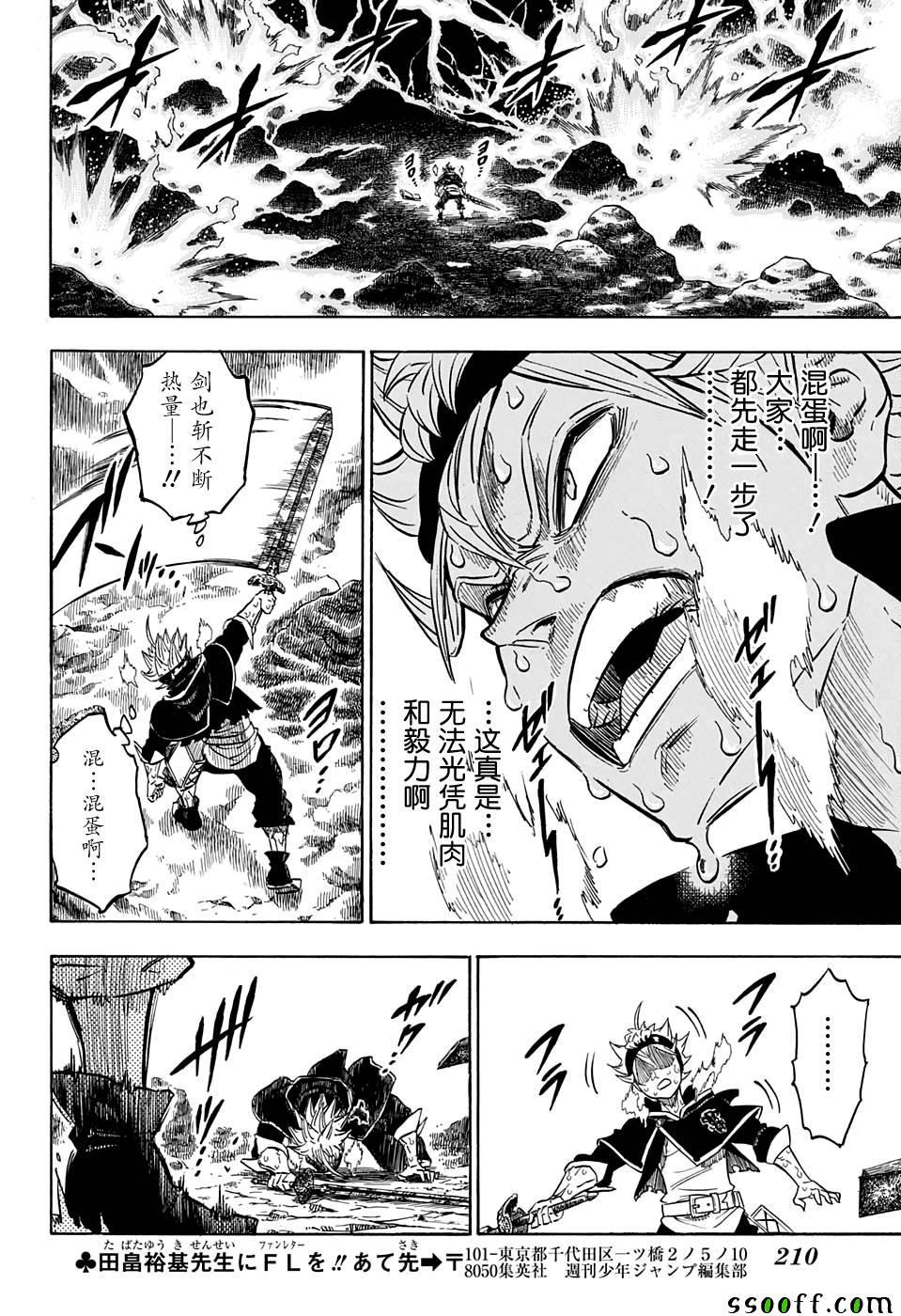 黑色四叶草韩漫全集-第109话无删减无遮挡章节图片 