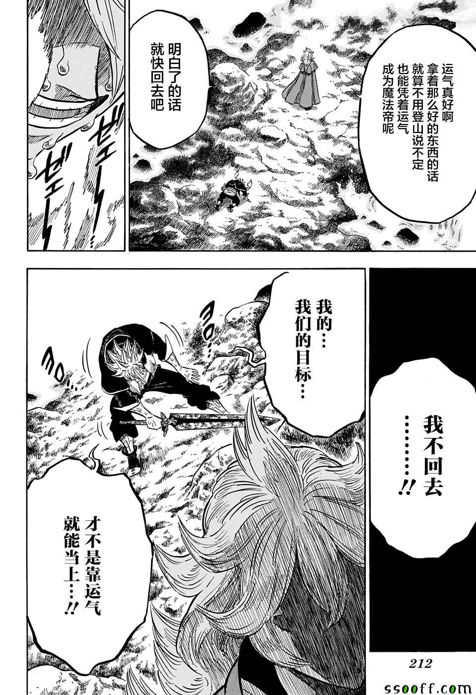 黑色四叶草韩漫全集-第109话无删减无遮挡章节图片 