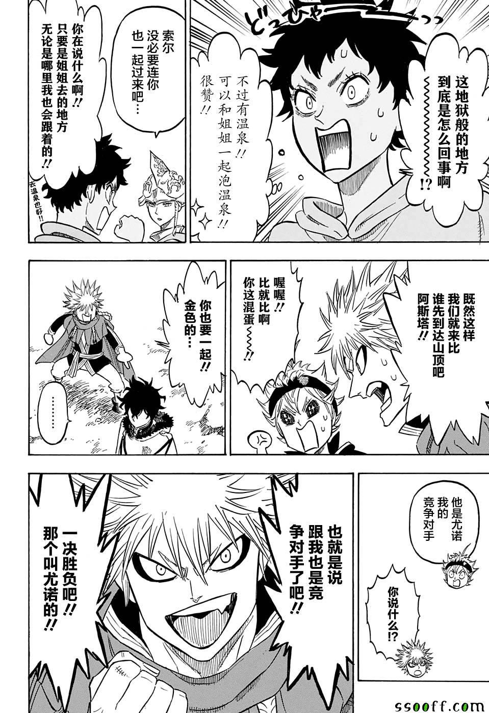 黑色四叶草韩漫全集-第109话无删减无遮挡章节图片 