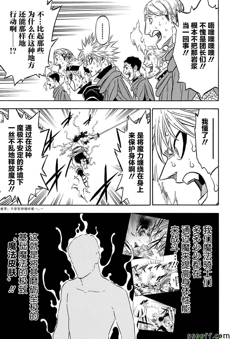 黑色四叶草韩漫全集-第109话无删减无遮挡章节图片 