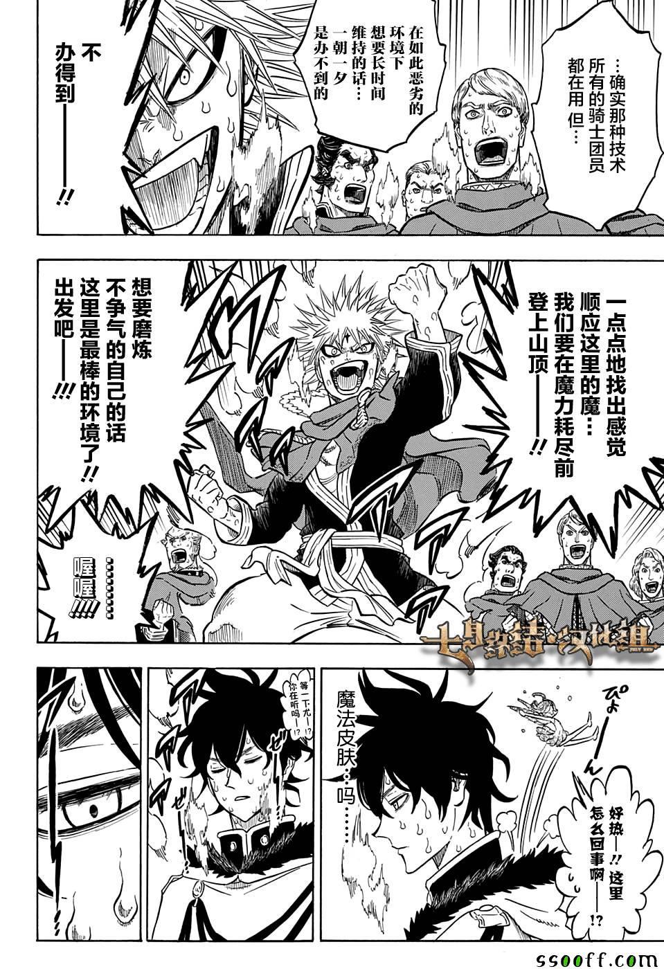 黑色四叶草韩漫全集-第109话无删减无遮挡章节图片 
