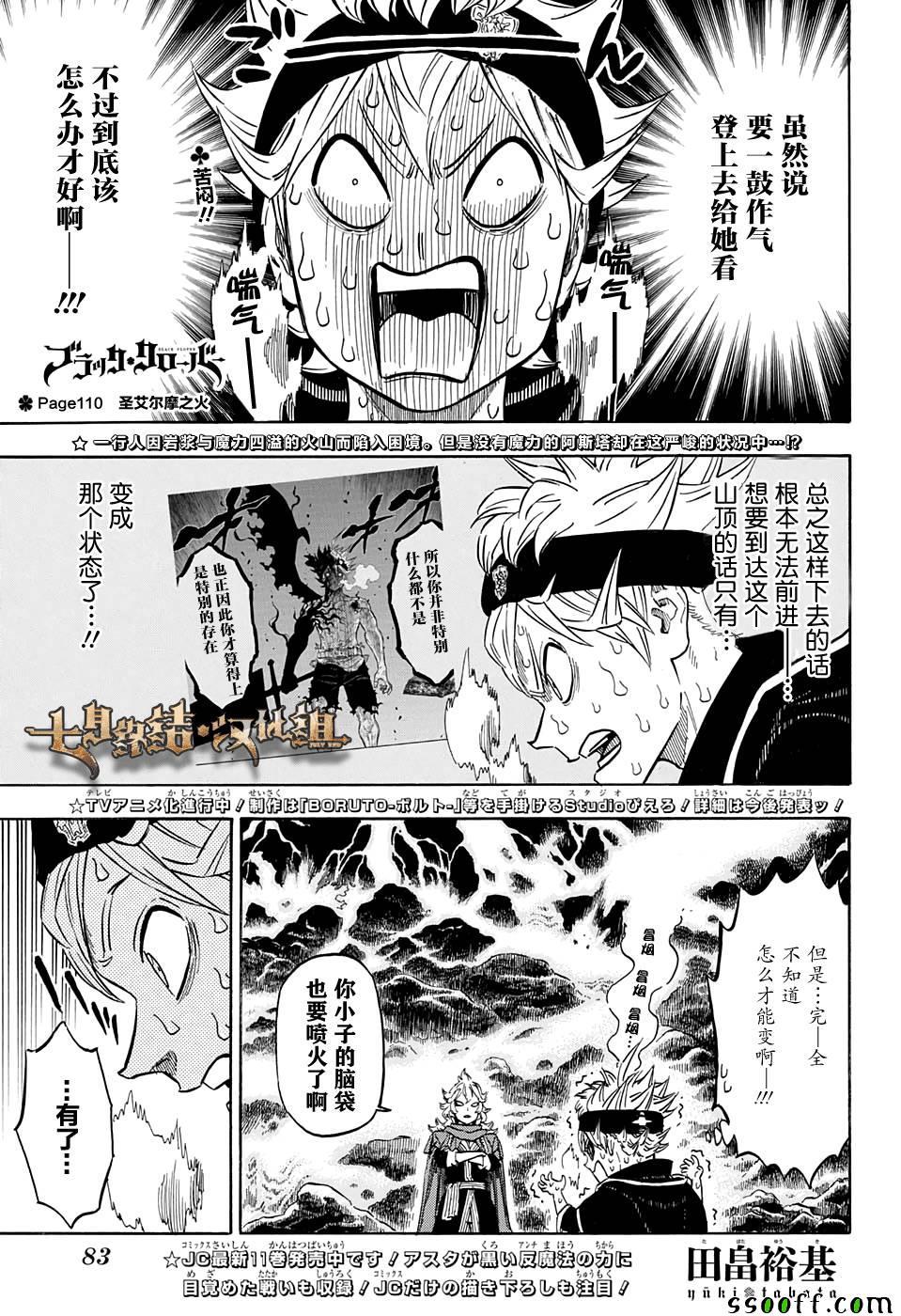 黑色四叶草韩漫全集-第110话无删减无遮挡章节图片 