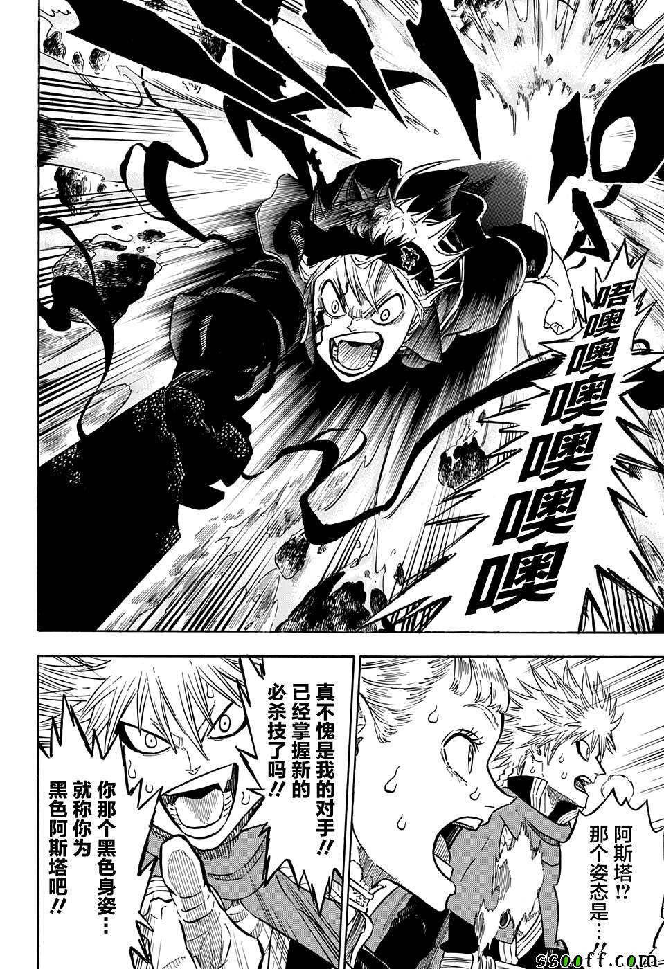 黑色四叶草韩漫全集-第110话无删减无遮挡章节图片 