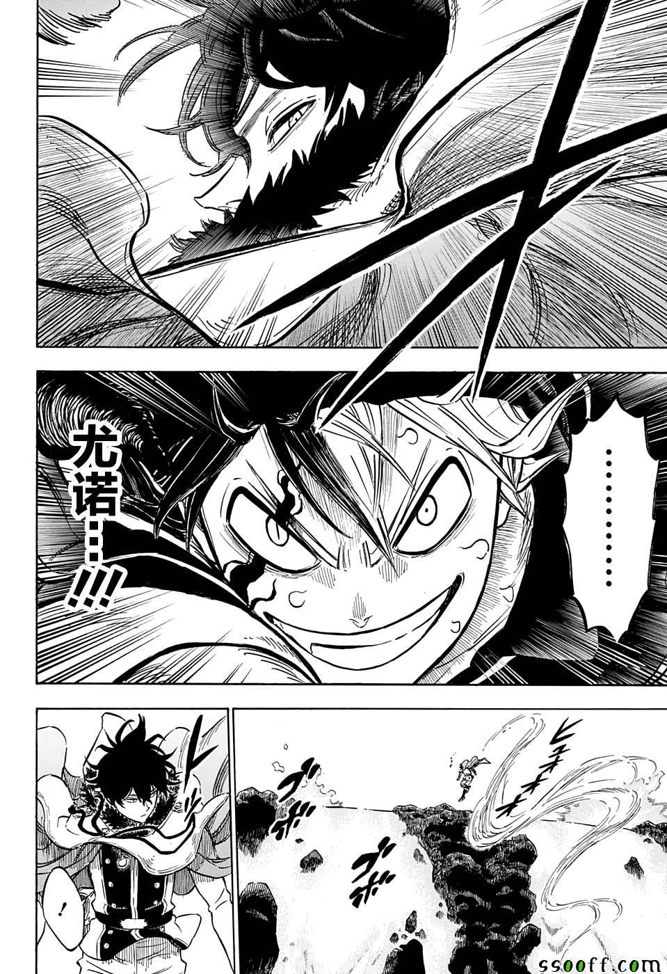 黑色四叶草韩漫全集-第110话无删减无遮挡章节图片 
