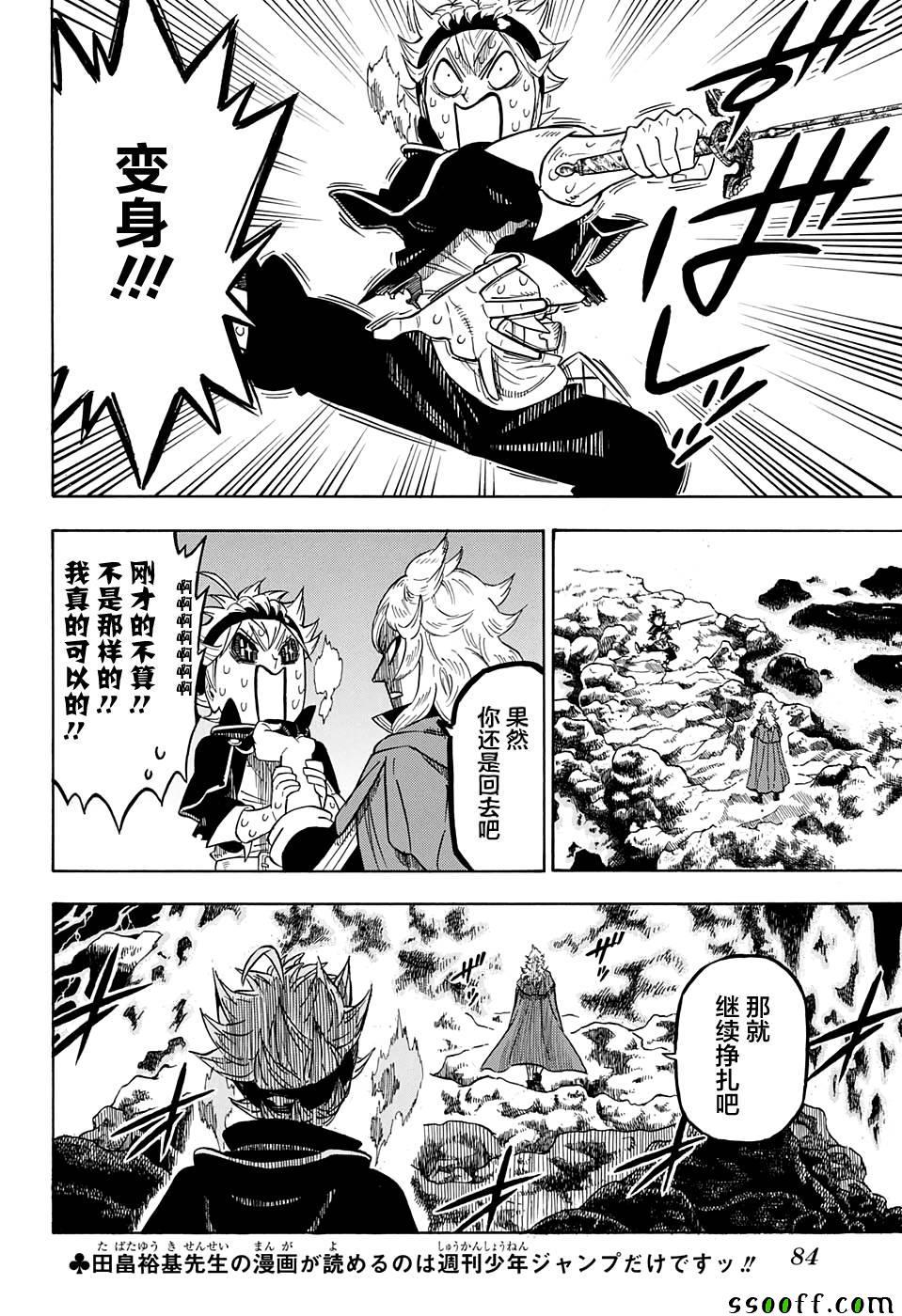 黑色四叶草韩漫全集-第110话无删减无遮挡章节图片 