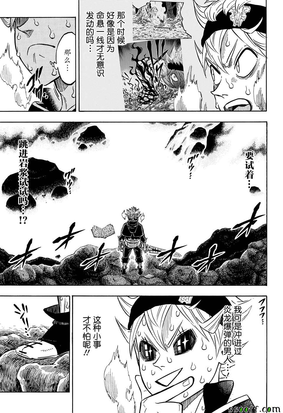 黑色四叶草韩漫全集-第110话无删减无遮挡章节图片 