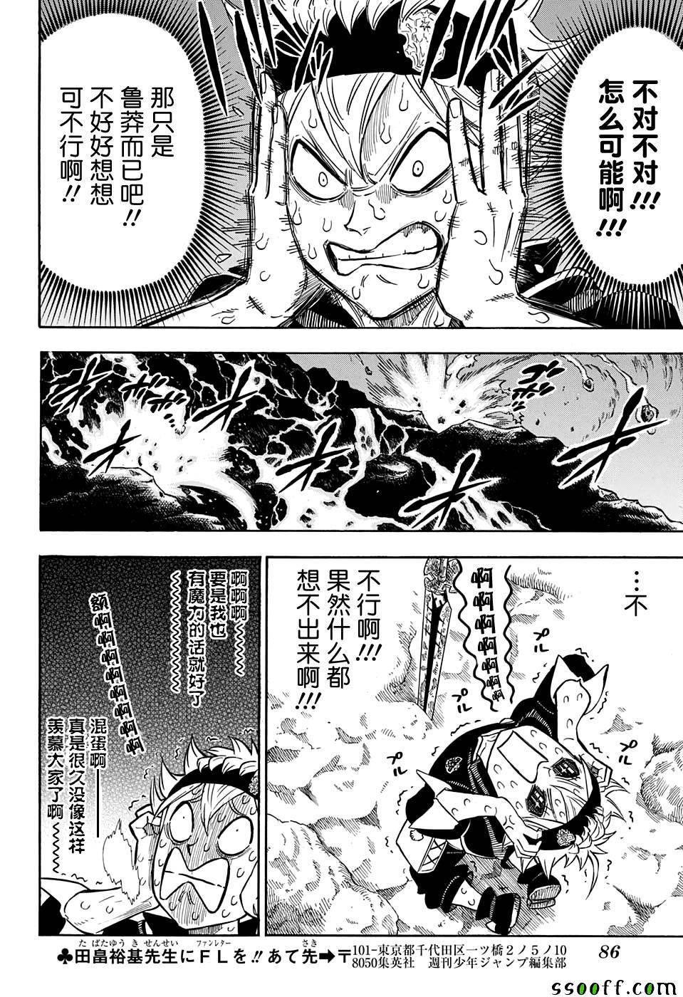 黑色四叶草韩漫全集-第110话无删减无遮挡章节图片 