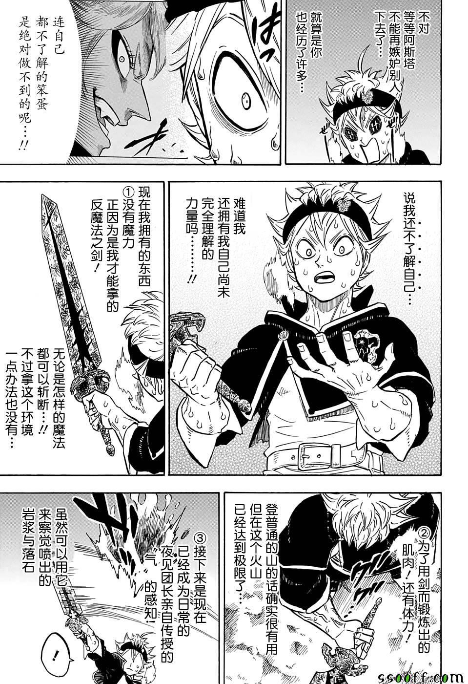 黑色四叶草韩漫全集-第110话无删减无遮挡章节图片 