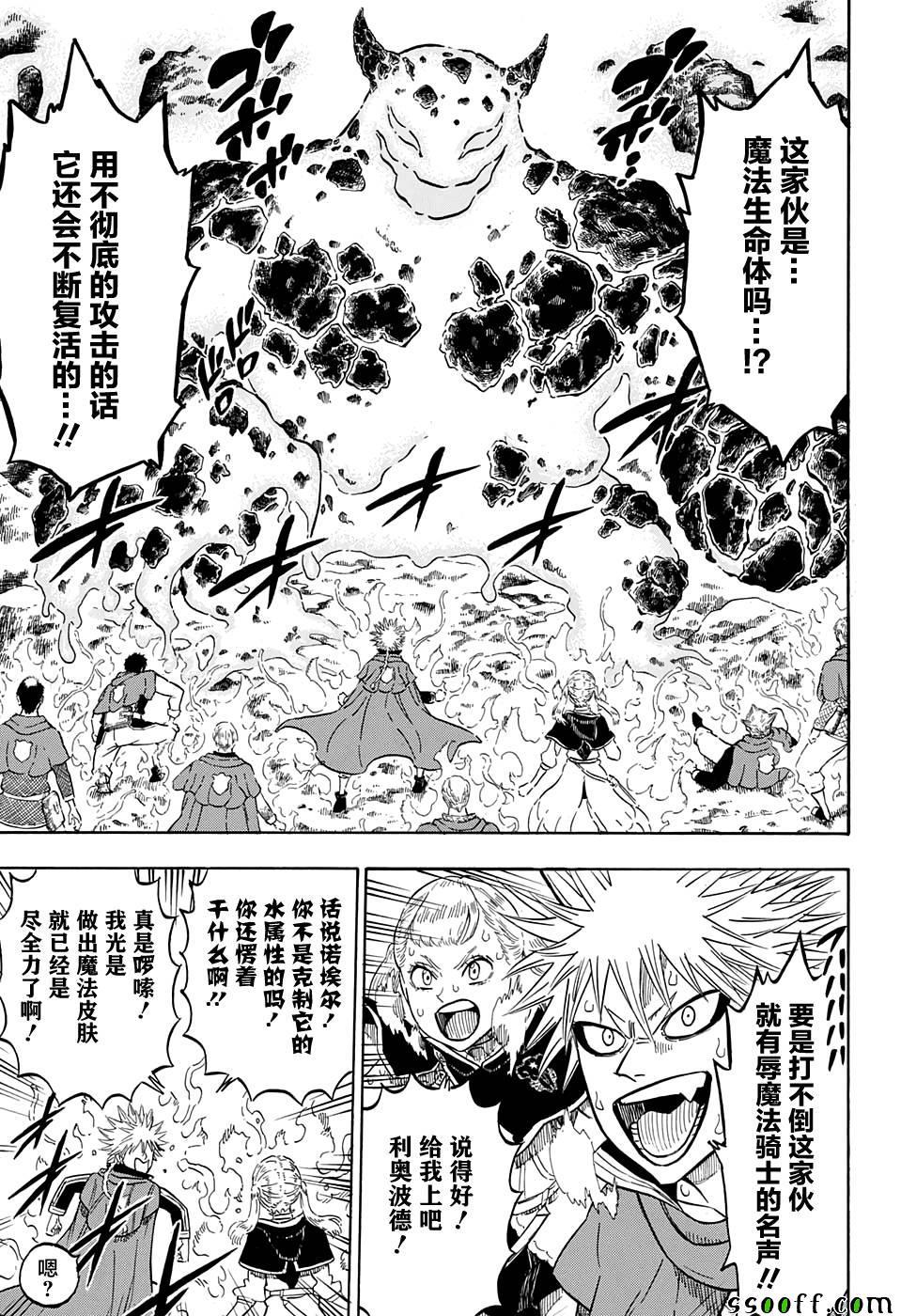 黑色四叶草韩漫全集-第110话无删减无遮挡章节图片 