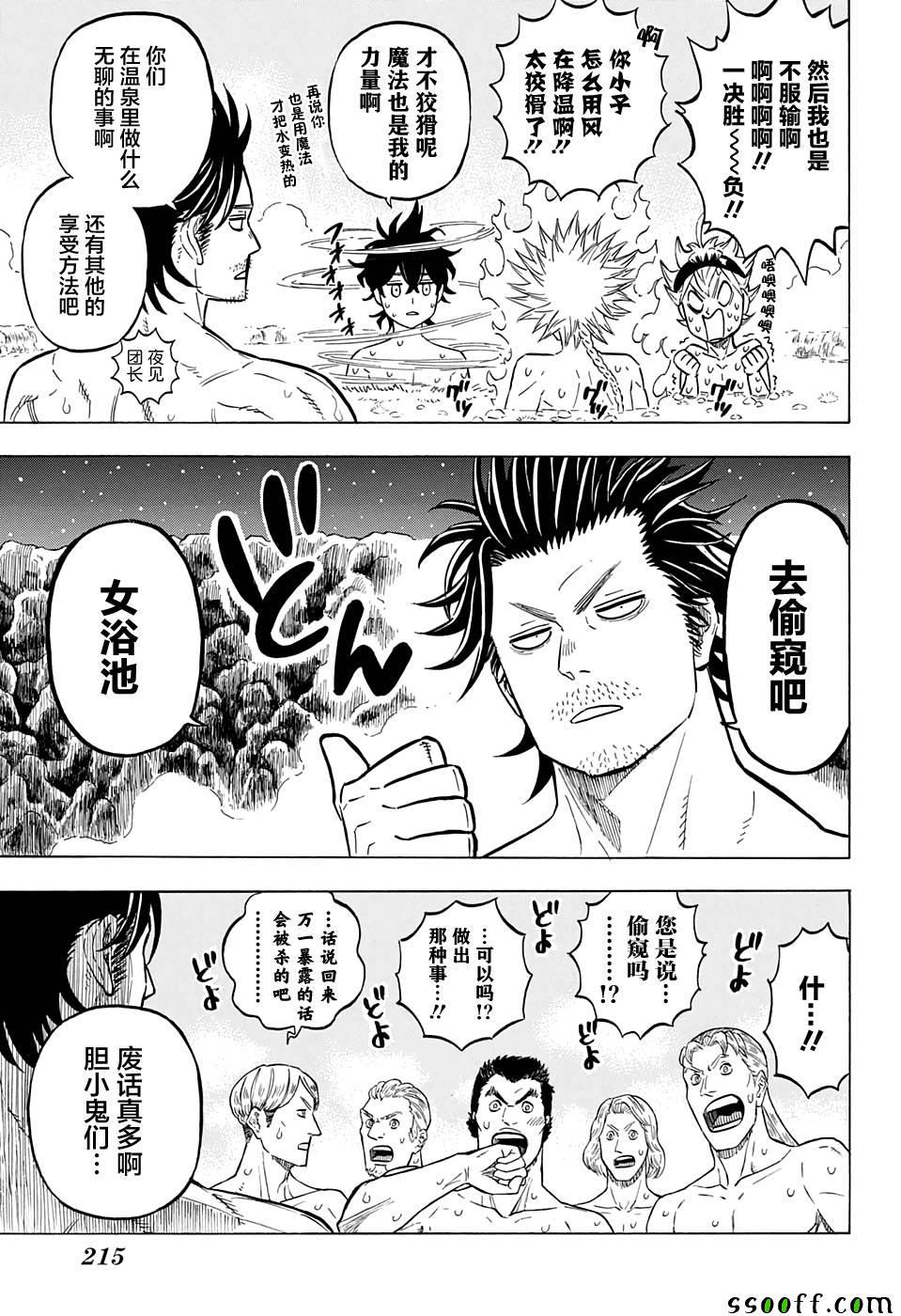 黑色四叶草韩漫全集-第111话无删减无遮挡章节图片 