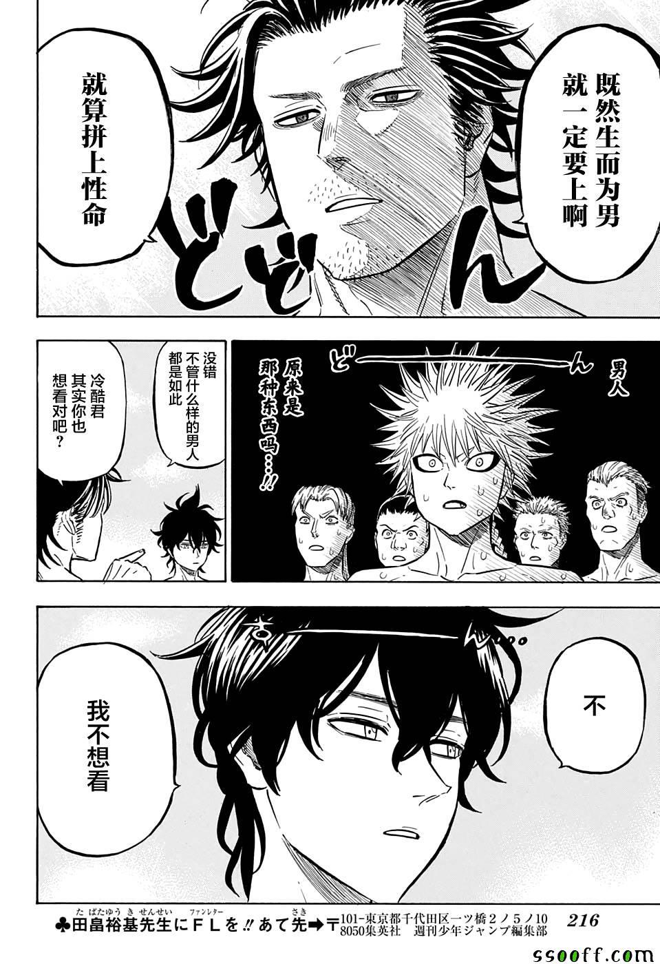 黑色四叶草韩漫全集-第111话无删减无遮挡章节图片 