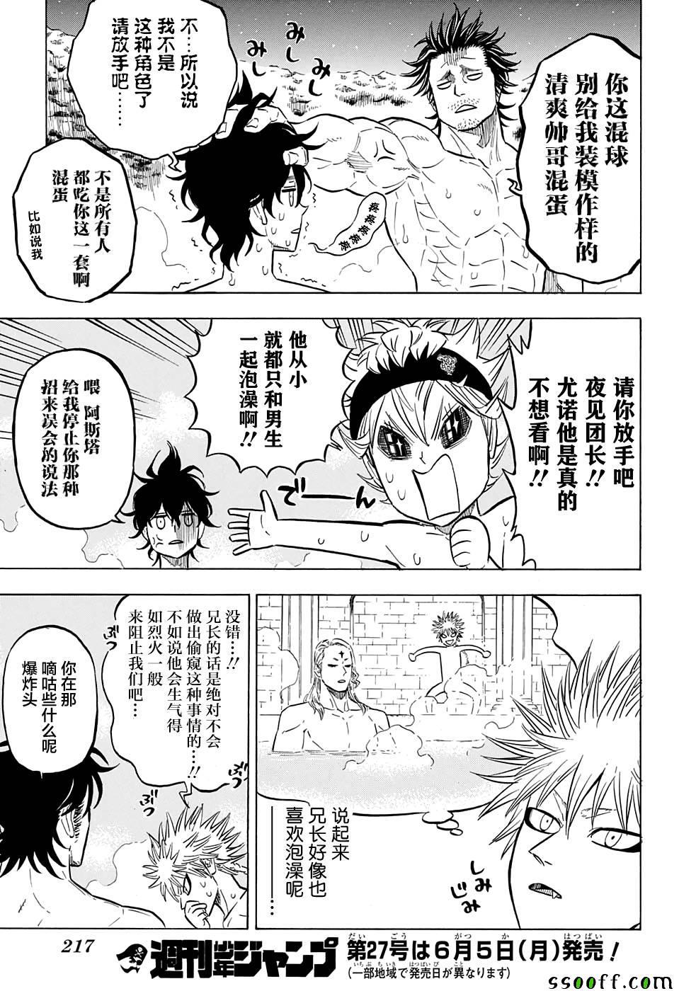 黑色四叶草韩漫全集-第111话无删减无遮挡章节图片 