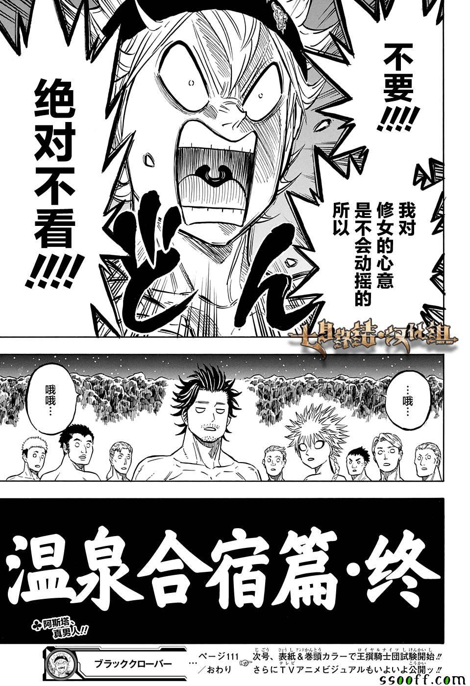黑色四叶草韩漫全集-第111话无删减无遮挡章节图片 