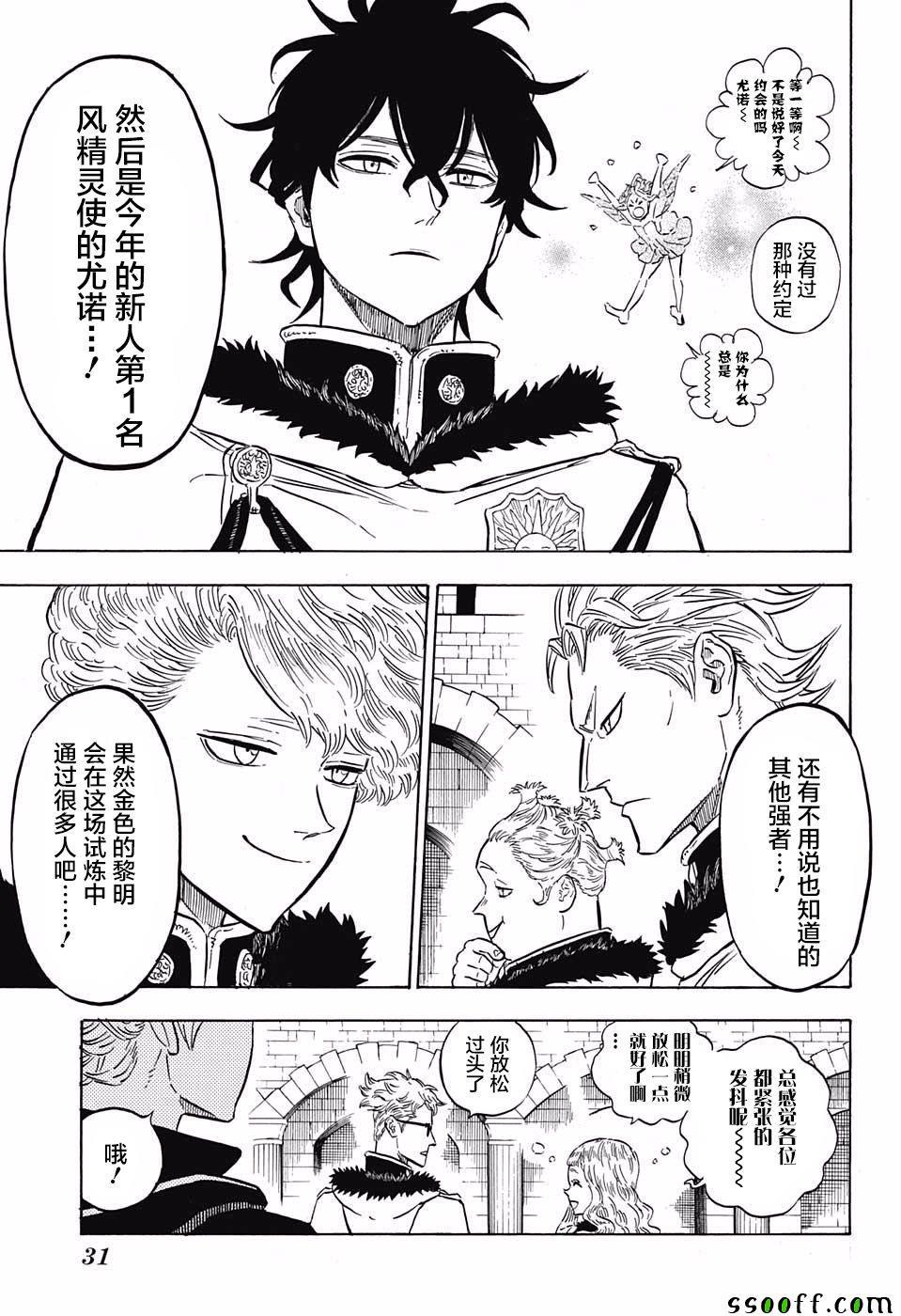 黑色四叶草韩漫全集-第112话无删减无遮挡章节图片 
