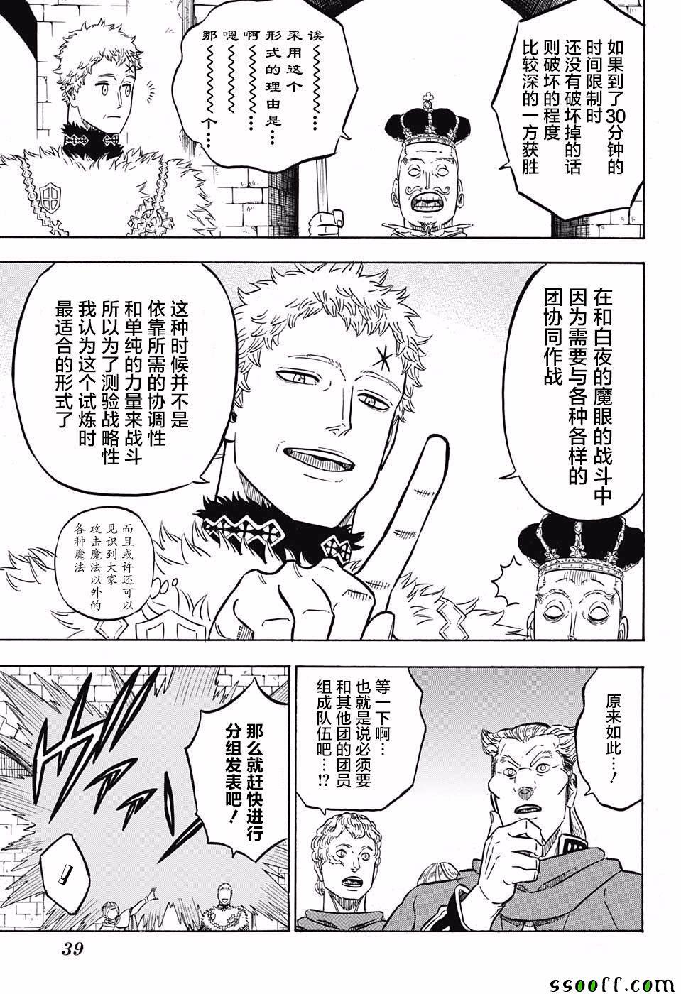黑色四叶草韩漫全集-第112话无删减无遮挡章节图片 