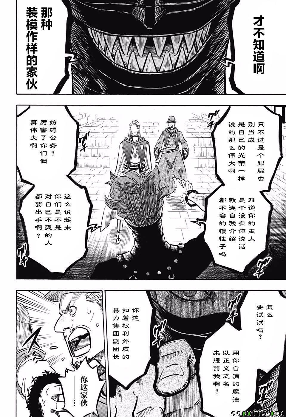 黑色四叶草韩漫全集-第112话无删减无遮挡章节图片 