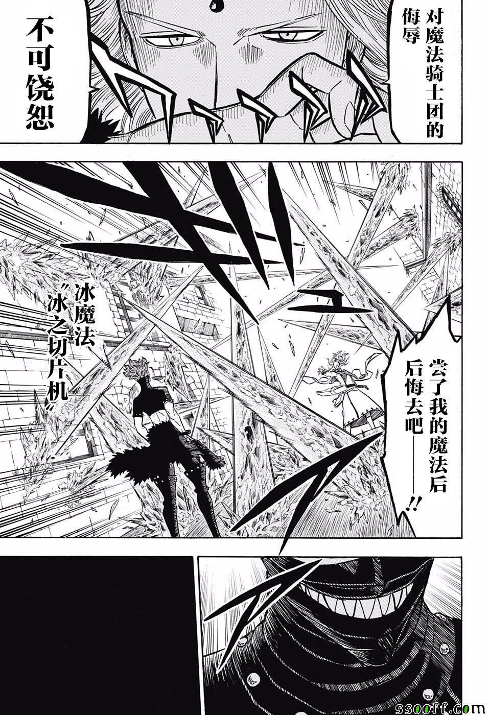 黑色四叶草韩漫全集-第112话无删减无遮挡章节图片 