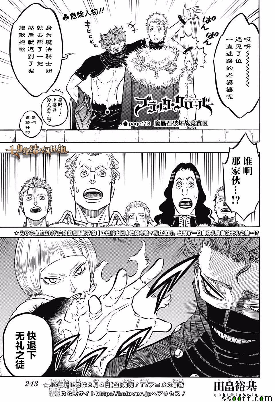 黑色四叶草韩漫全集-第113话无删减无遮挡章节图片 