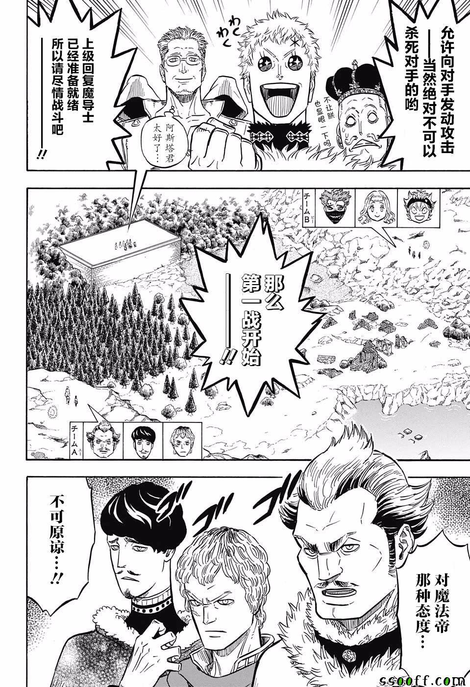 黑色四叶草韩漫全集-第113话无删减无遮挡章节图片 