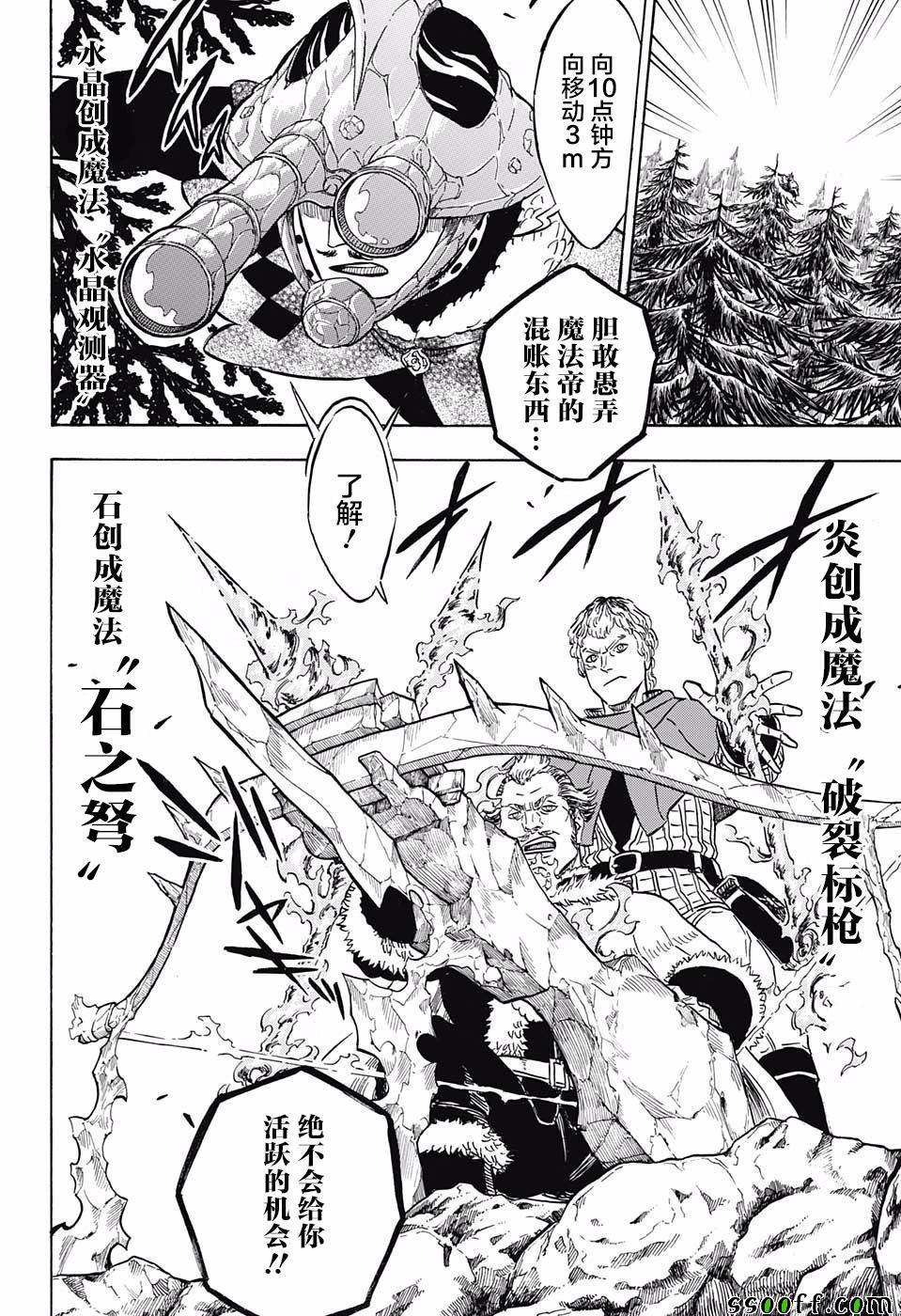 黑色四叶草韩漫全集-第113话无删减无遮挡章节图片 