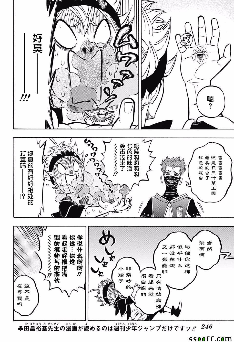 黑色四叶草韩漫全集-第113话无删减无遮挡章节图片 