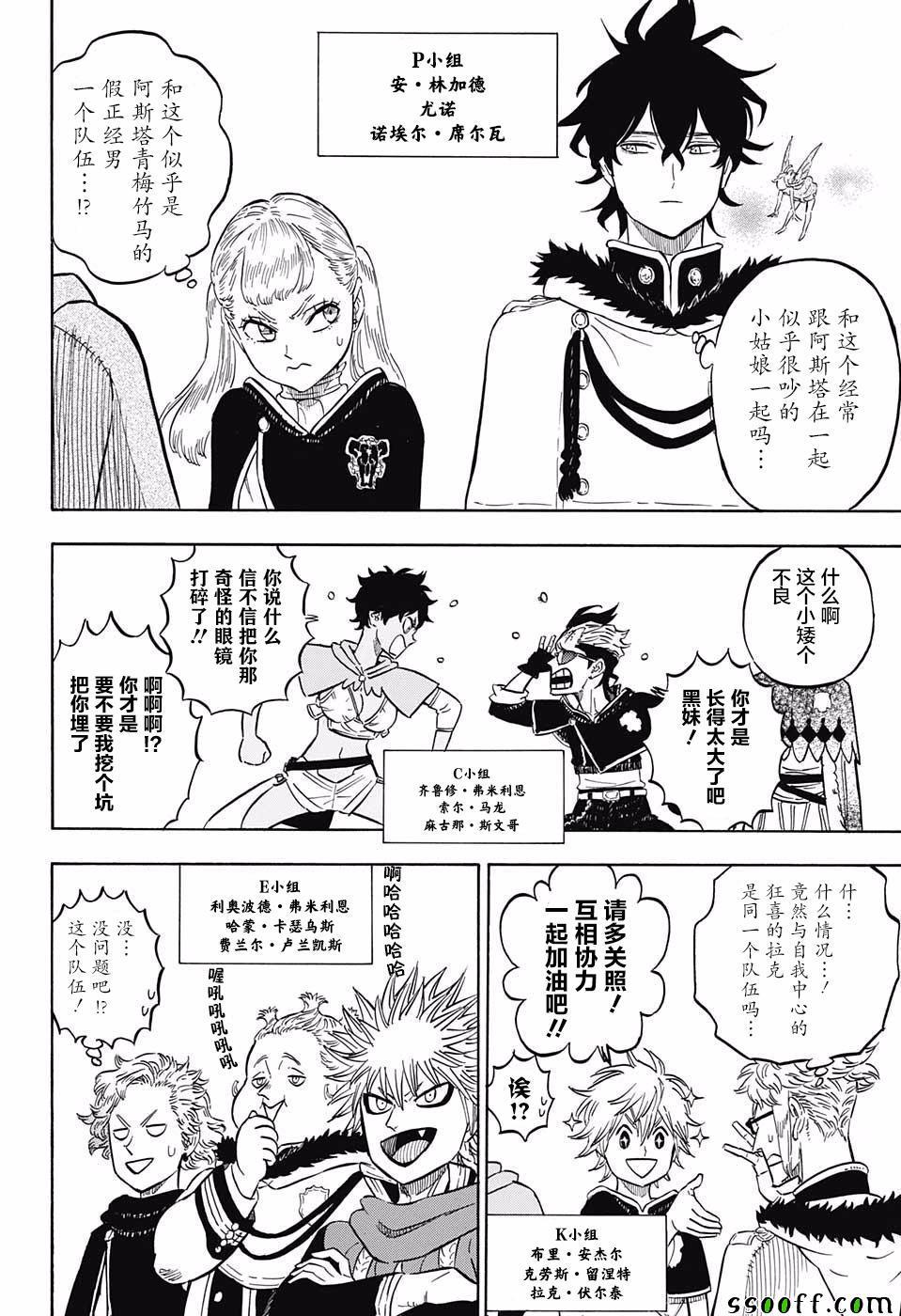 黑色四叶草韩漫全集-第113话无删减无遮挡章节图片 
