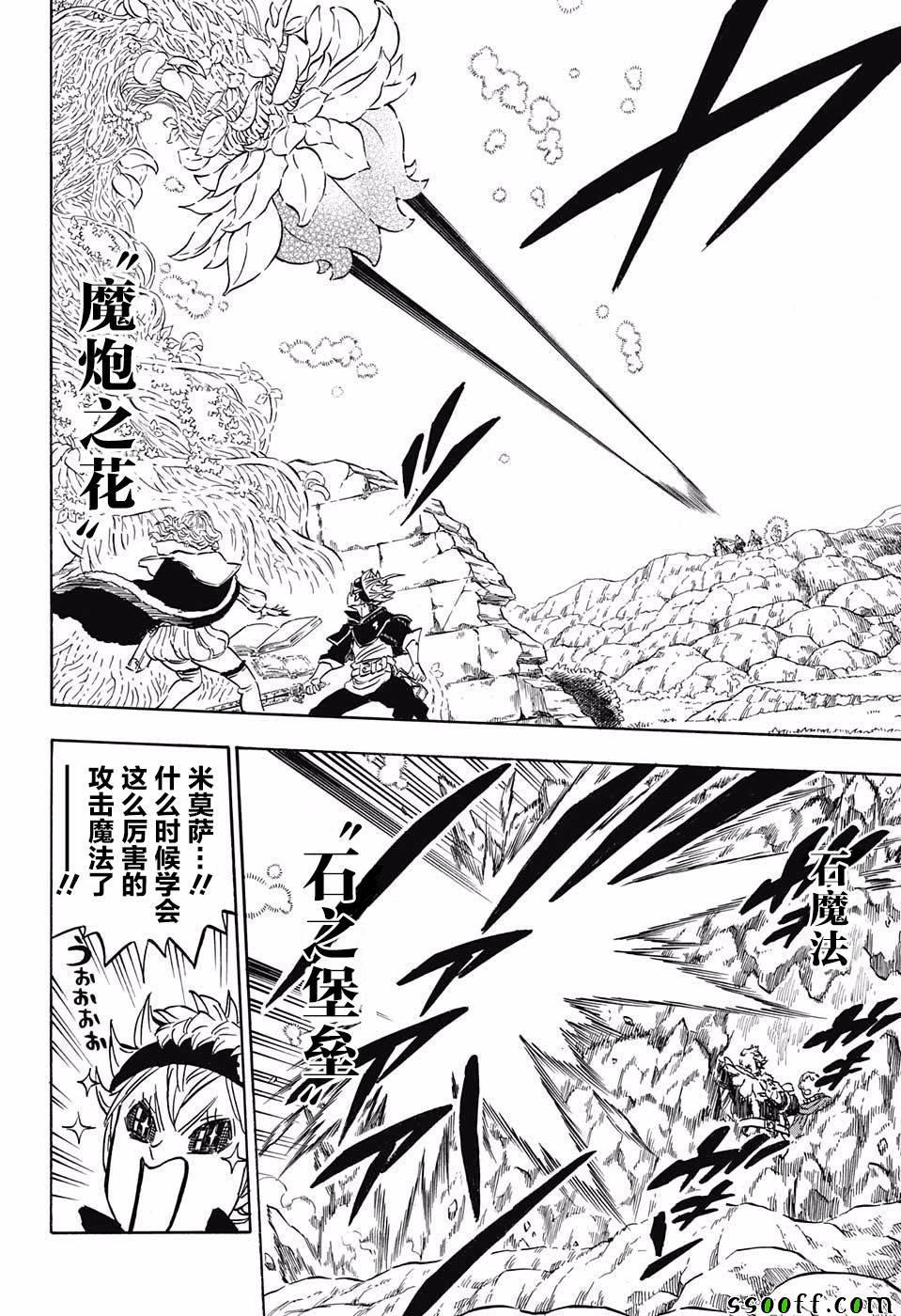 黑色四叶草韩漫全集-第114话无删减无遮挡章节图片 