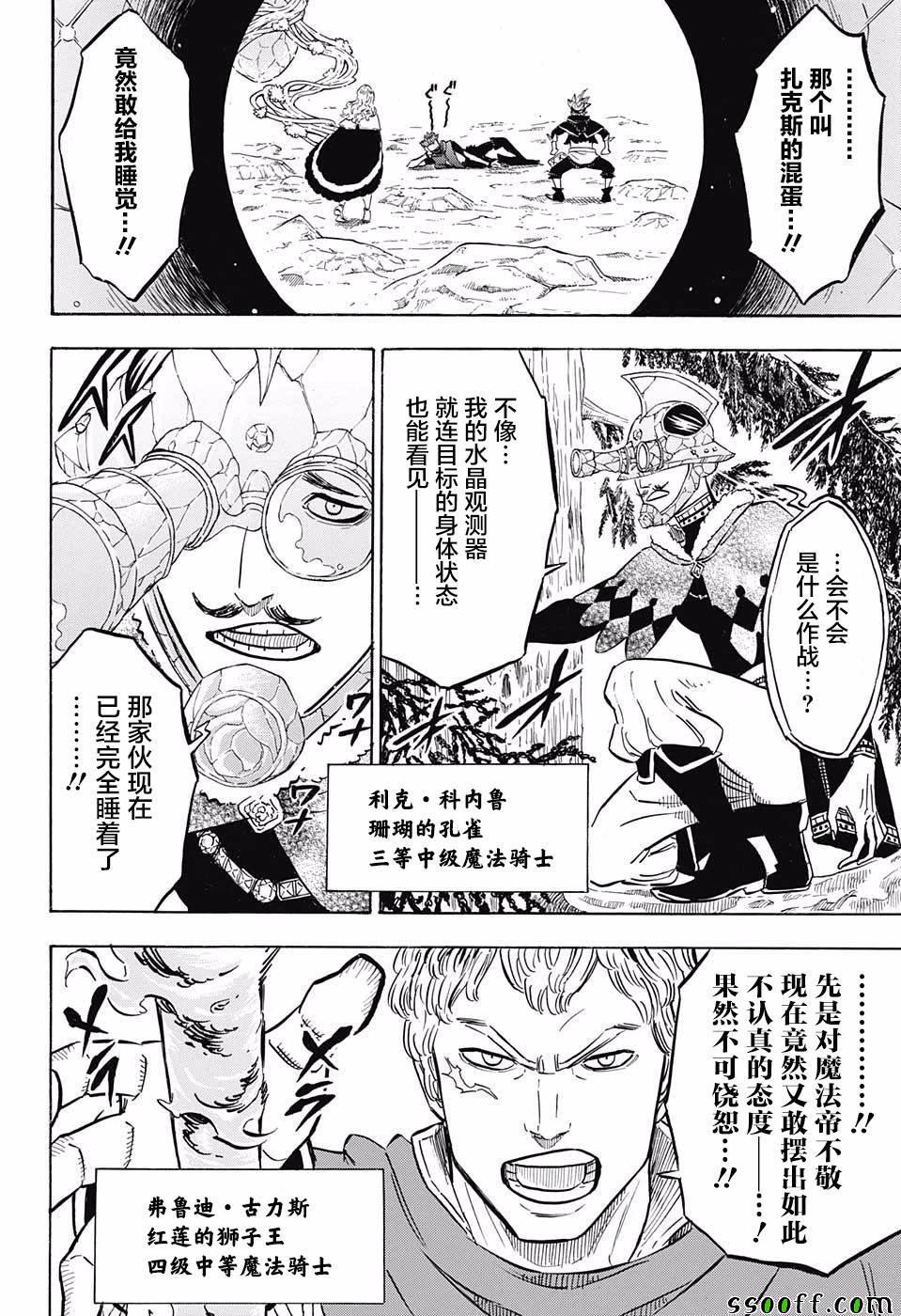 黑色四叶草韩漫全集-第114话无删减无遮挡章节图片 