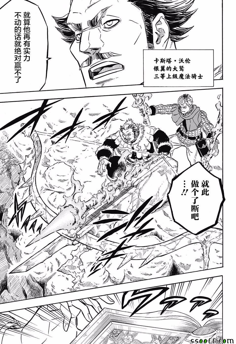 黑色四叶草韩漫全集-第114话无删减无遮挡章节图片 