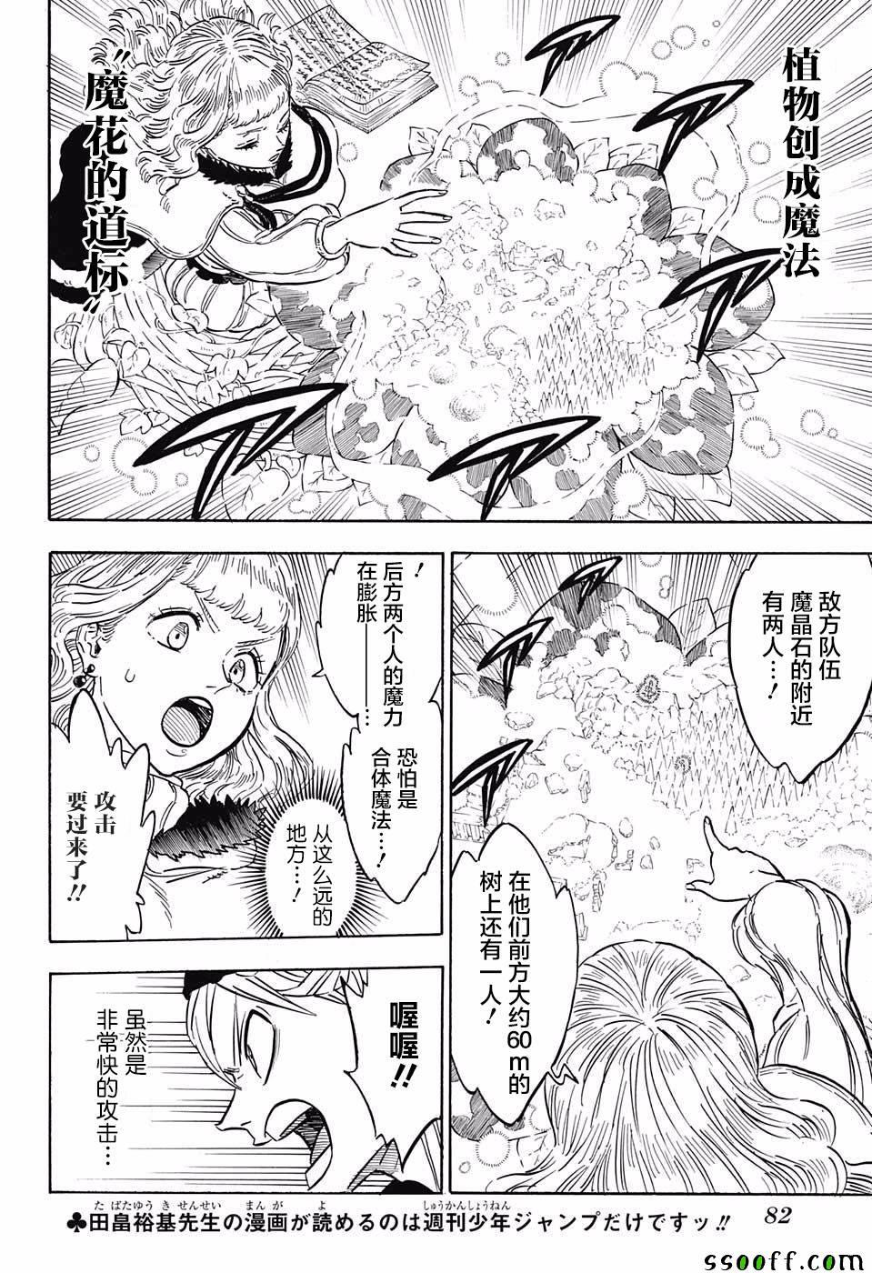 黑色四叶草韩漫全集-第114话无删减无遮挡章节图片 
