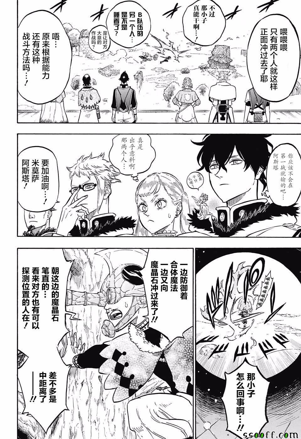 黑色四叶草韩漫全集-第114话无删减无遮挡章节图片 