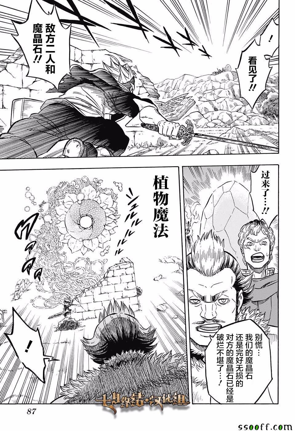 黑色四叶草韩漫全集-第114话无删减无遮挡章节图片 